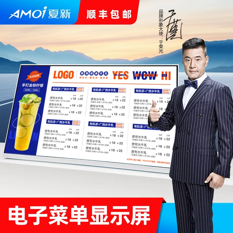 AMOI/夏新23.8英寸电子菜单显示屏桌面广告机点餐屏动态菜单屏