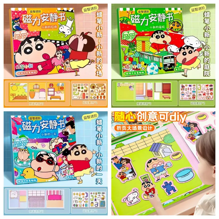 蜡笔小新磁力安静书绘本益智磁吸大的儿童手工免裁剪创意吸附贴纸