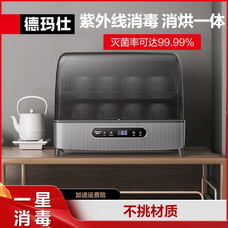 德玛仕茶杯茶具杯子紫外线杀菌小型迷你台式家用消毒柜家用