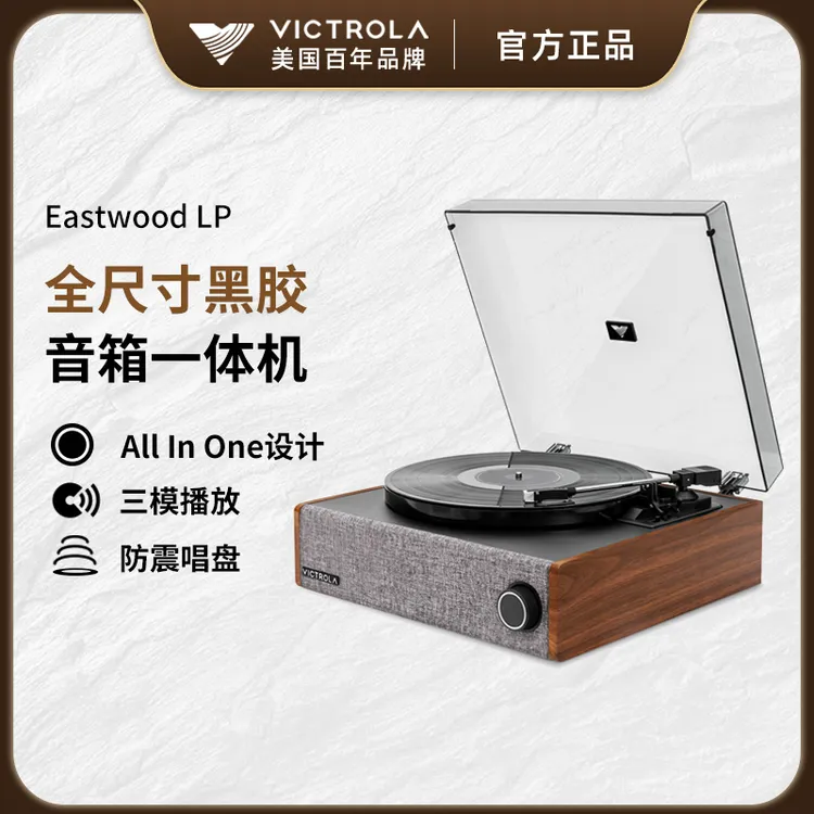 Victrola  EastwoodLP黑胶唱机留声机蓝牙音箱情人节礼物摆件