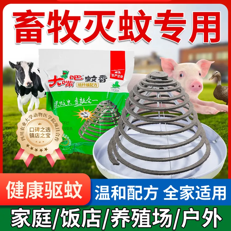 畜牧蚊香餐饮强效大蚊香大嘴吧养殖专用蚊香户外蚊香猪牛养殖蚊香