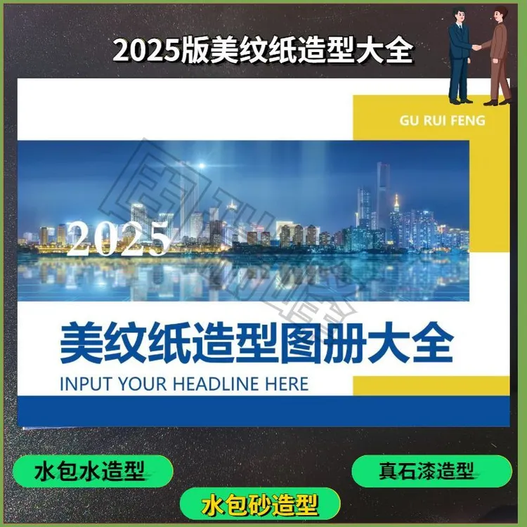 美纹纸造型图册大全真石漆仿石漆回字纹图案们柱图案2025新款
