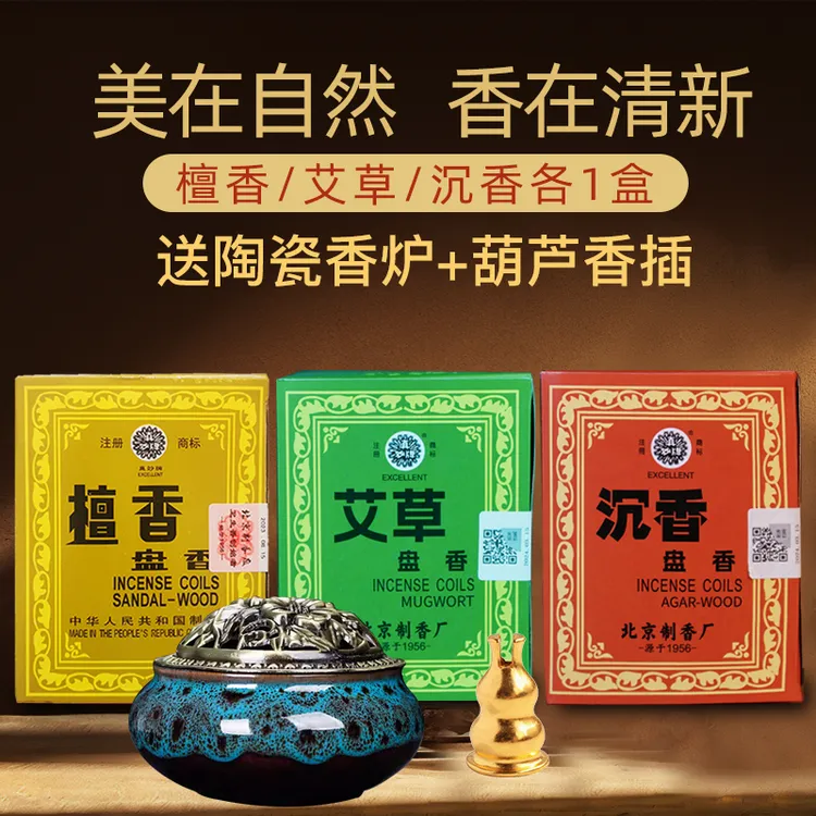 檀沉艾草盘香家用室内净化空气天然香薰熏香真妙牌盘香送香炉北京