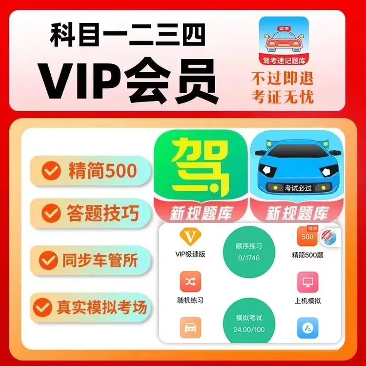 2025秒通驾考刷题科目一四驾校速记宝典口诀一点通精简500题c