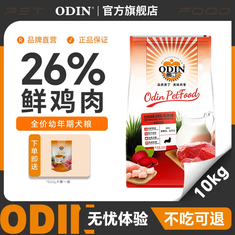 奥丁经典幼犬狗狗天然犬粮金毛萨摩耶易吸收营养通用型犬粮10kg