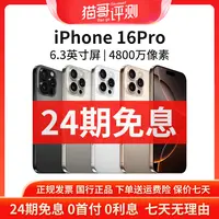 准新品 Apple/苹果 【24期免息】iPhone 16Pro国行正品原装手机好物