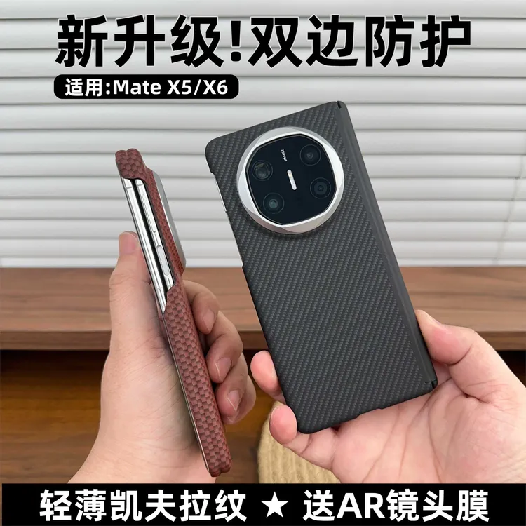 适用华为MateX6手机壳新款凯夫拉纹双中轴保护matex5典藏版碳纤纹