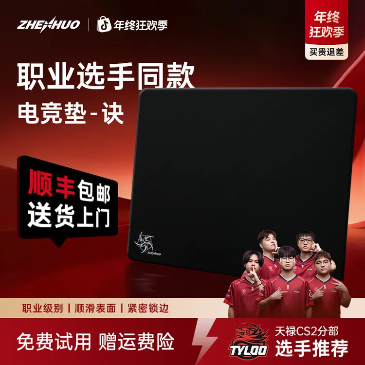臻火「诀」天禄CS2选手赛事同款无畏契约三角洲专业电竞游戏鼠标垫