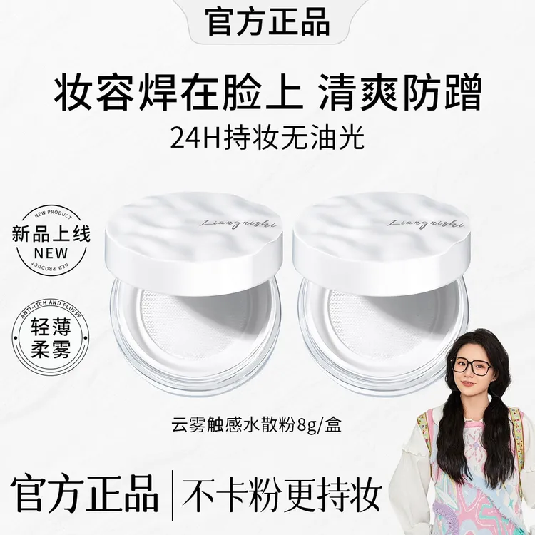 【小鱼海棠推荐】云雾触感水散粉清凉水感控油定妆遮瑕防水汗不脱妆