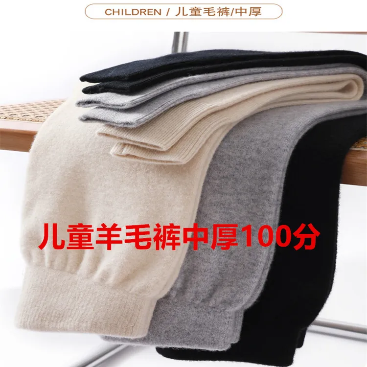 冬季男女童针织保暖儿童羊绒裤正品100%纯羊绒