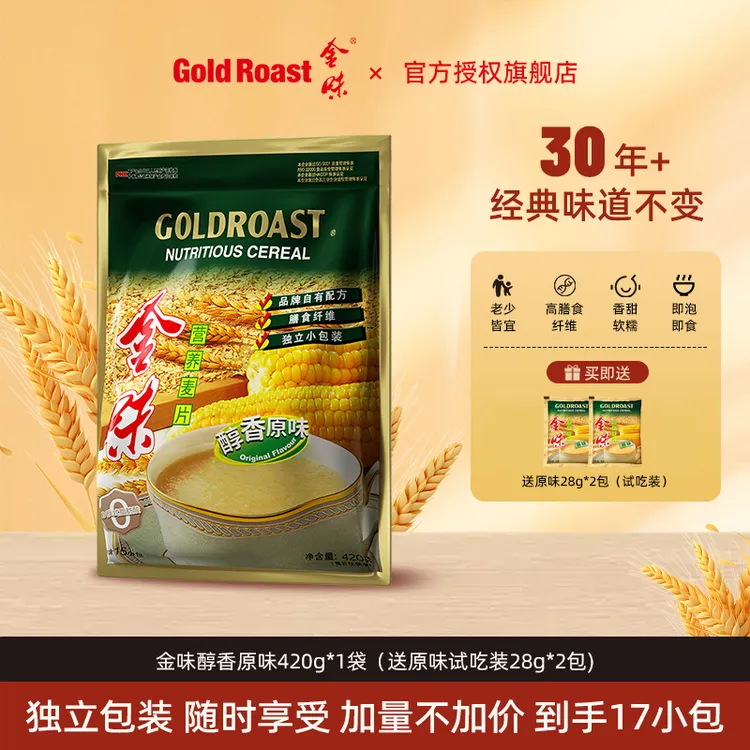 金味原味速溶冲饮麦片早餐即食独立袋装懒人冲饮即食麦片【迪迪】