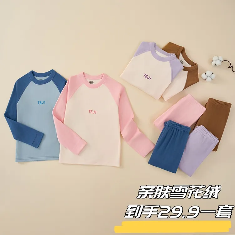 梦潮【亲肤雪花绒】新升级儿童秋冬无静电柔软亲肤保暖秋冬套装1587