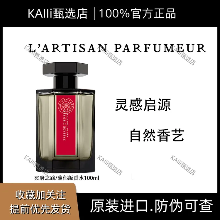 阿蒂仙之香冥府之路淡香水狂恋苦艾玫瑰追忆木质 节日礼物持久