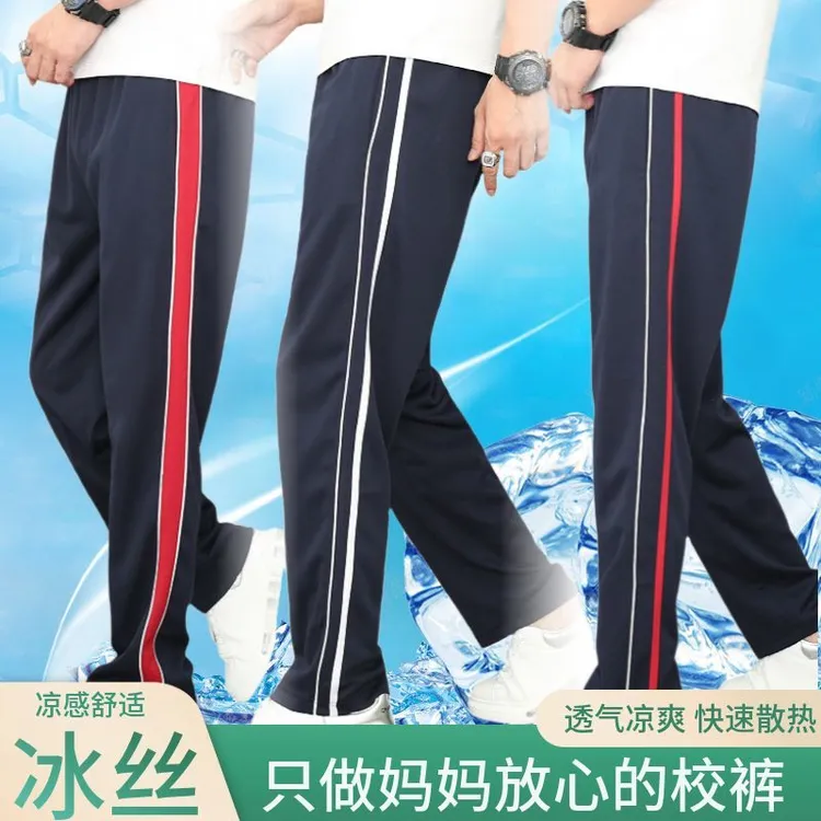 冰丝校服裤子藏青宽红细条宽松初高中校裤大码直筒小学生运动长裤