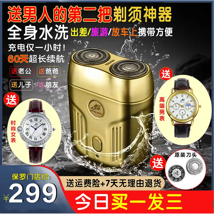 【主播推荐】2025新款全身水洗男士电动剃须刀送男朋友礼物