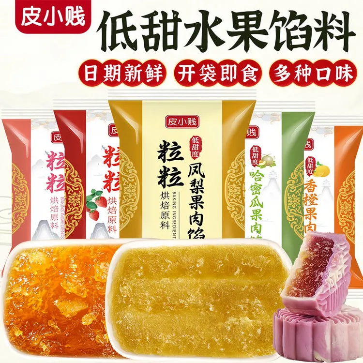 粒粒哈密瓜味水果馅料月饼馅料冰皮材料粒粒山楂凤梨草莓味白莲蓉