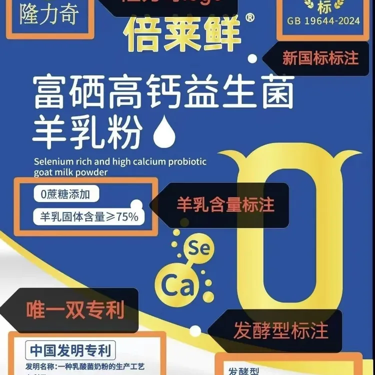 新国标富硒高钙益生菌羊乳粉成人中老年适用