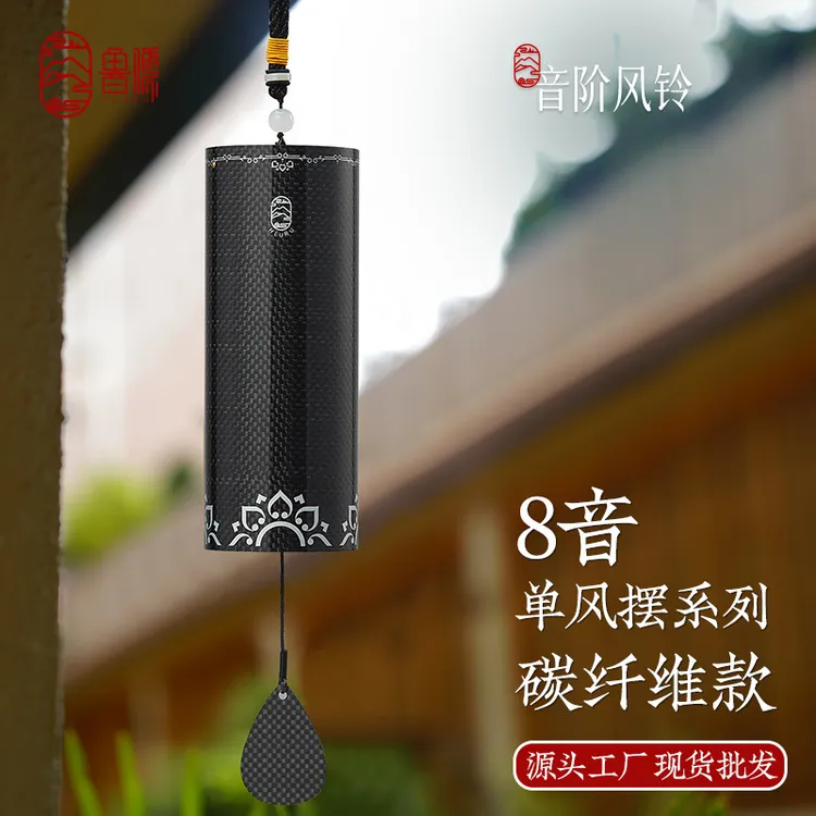 鲁儒和弦风铃2025新品碳纤维风铃家居送礼手伴礼