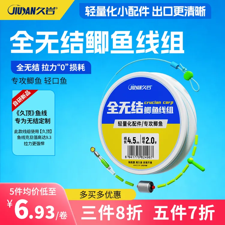 久岩全无结鲫鱼线组成品主线组专攻鲫鱼轻口猾口鱼轻量尼龙钓鱼线