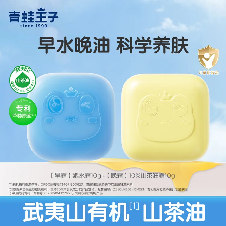 【早晚霜】青蛙王子儿童面霜换季冰沙保湿滋润舒缓山茶油修护妆前霜