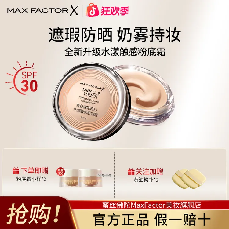 【全新升级】蜜丝佛陀冰淇淋粉底霜遮瑕保湿控油12小时持妆