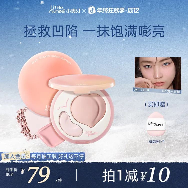 【全新升级】小奥汀立体高光盘流光风细腻提亮肤色韩妆必备遮泪沟