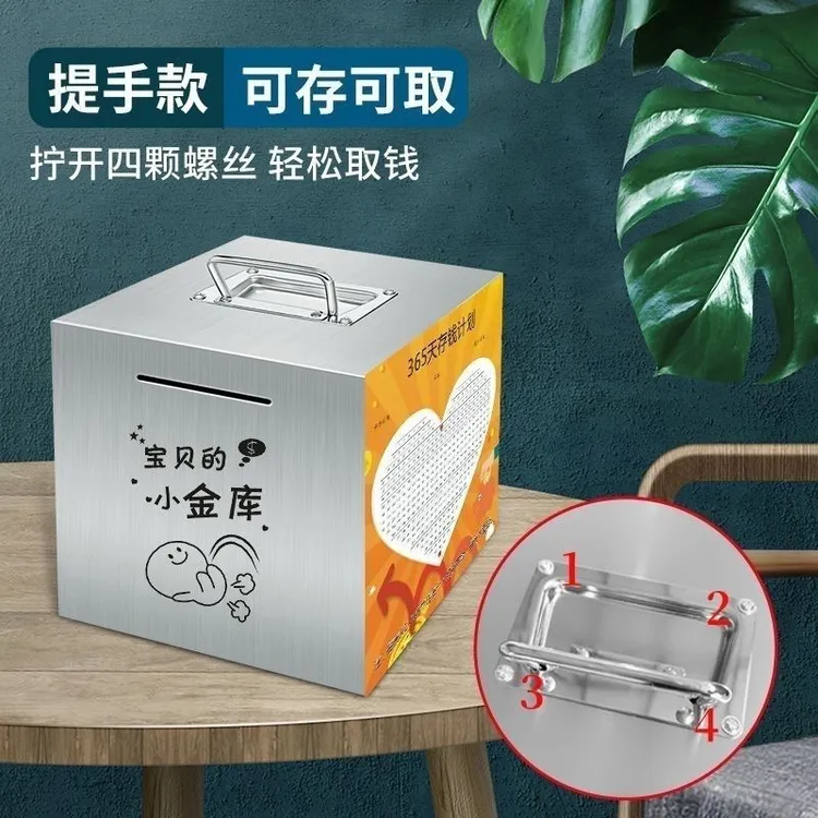 手提式可存可取不锈钢存钱罐网红款家用防摔成人儿童大容量储蓄罐