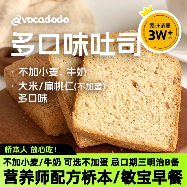 Avocadodo大米吐司面包扁桃仁不加小麦麸质牛奶敏宝桥本早餐
