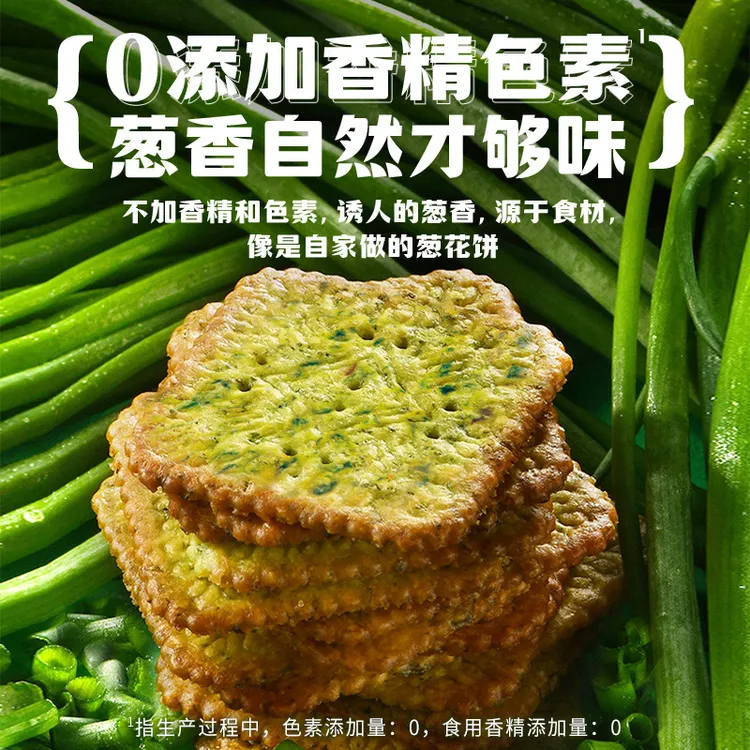伟龙饼干爆葱鸡片超薄薄脆饼干葱香办公室休闲零食解馋下午茶小吃