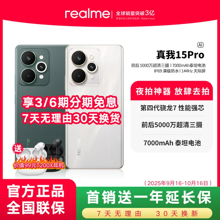 realme/真我15Pro第四代骁龙7 7000mAh长续航智能轻薄AI拍照手机