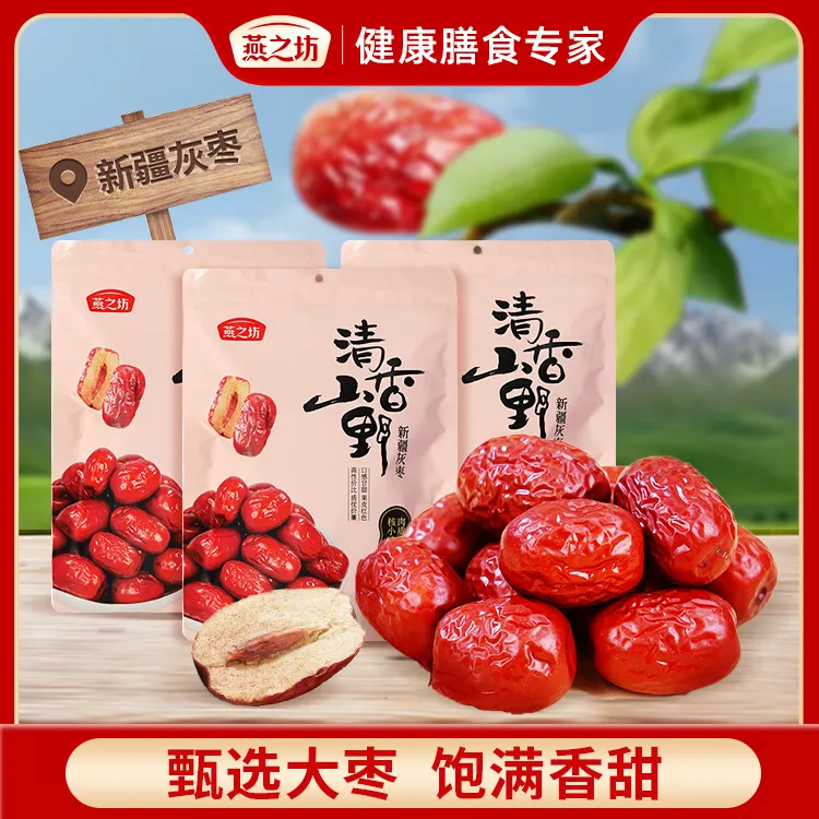 【燕之坊】新疆灰枣500g袋装特产干货零食红枣干枣干果枣子 d