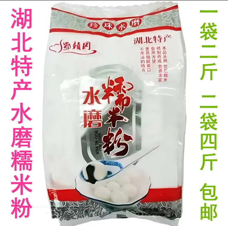 湖北特产糯米粉云梦珍珠水磨汤圆粉雪媚娘冰皮月饼元宵粉1Kg/袋