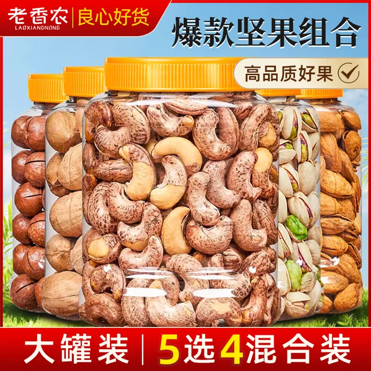【坚果5选4】开心果带皮腰果夏威夷果巴旦木开口炒货爆款组合零食