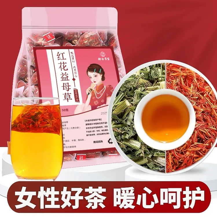 【品质优选】红花益母草茶独立包装女生必备茶包煮水泡茶新货好喝