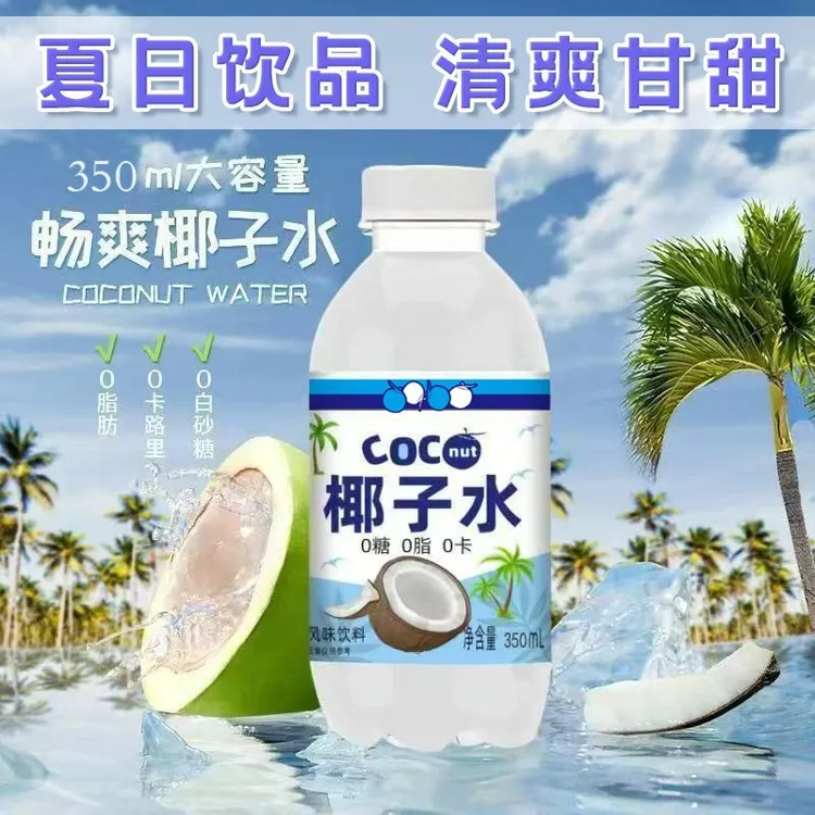 天然椰子水350ml*6风味饮料0脂0卡甘甜健身补水解渴解腻天然奶香
