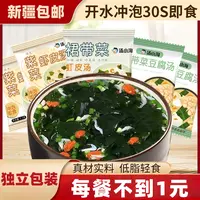 【到手10包】紫菜汤虾皮汤速食汤包开水冲泡35g/包