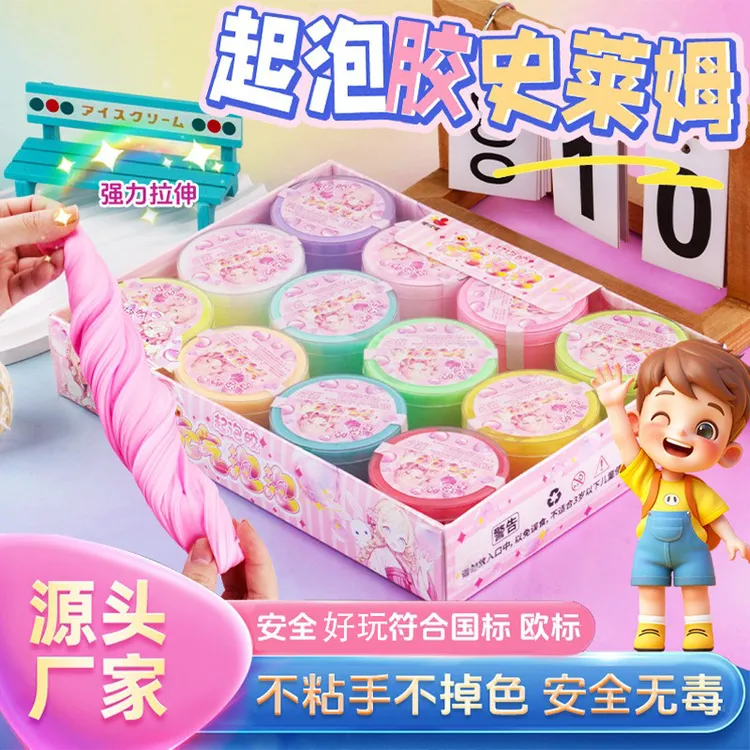 男女孩减压抱抱奶假水晶泥不沾手玩具史莱姆怪怪泥起泡胶