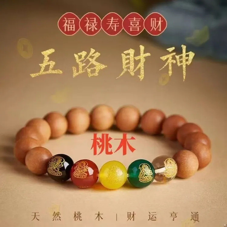 木质手链 【老师推荐】2026新年新款桃木五路文化手串随身男女款   