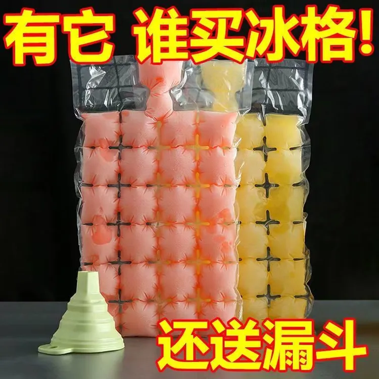 一次性冰袋食用冻冰块模具创意自封口密封小冰格百香果制冰盒袋