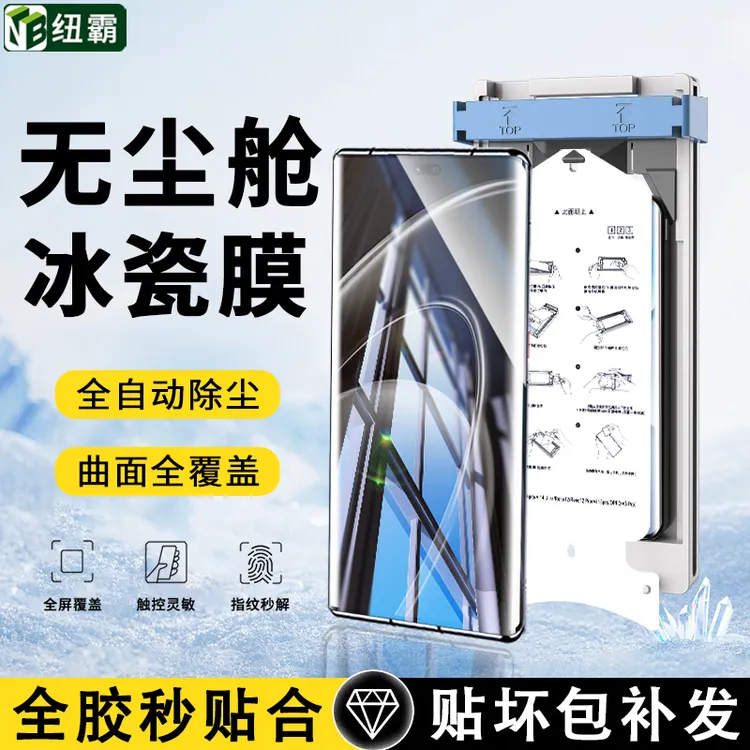 适用华为畅享70X/活力版微晶陶瓷膜麦芒30冰瓷无尘舱防指纹手机膜