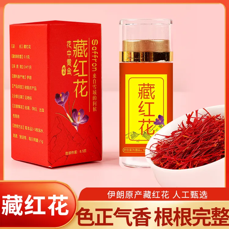 【盒装1瓶藏红花】正宗伊朗优质藏红花泡水喝原产藏红花煲汤盒装
