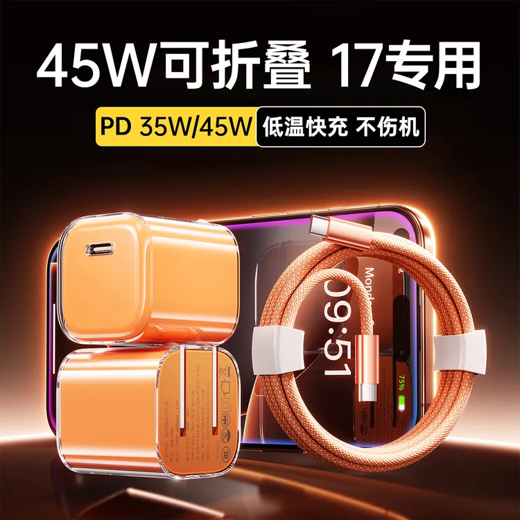 45W快充小冰块适用苹果17充电器线iPhone17ProMax充电头16数据线