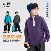 【自在从绒】左西童装男童秋冬款2025儿童摇粒绒撞色立领半开拉链