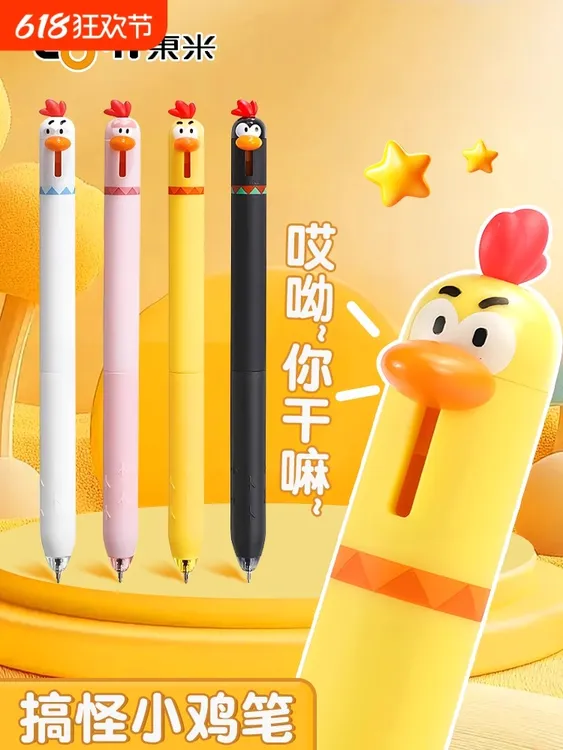 东米2503萌宠小鸡中性笔可爱解压按动笔高颜值学生刷题笔速干黑笔
