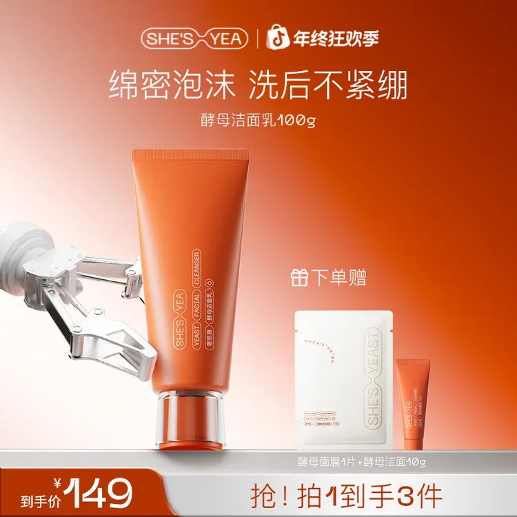 【年终狂欢】奢思雅 酵母修护精华水乳面霜洁面