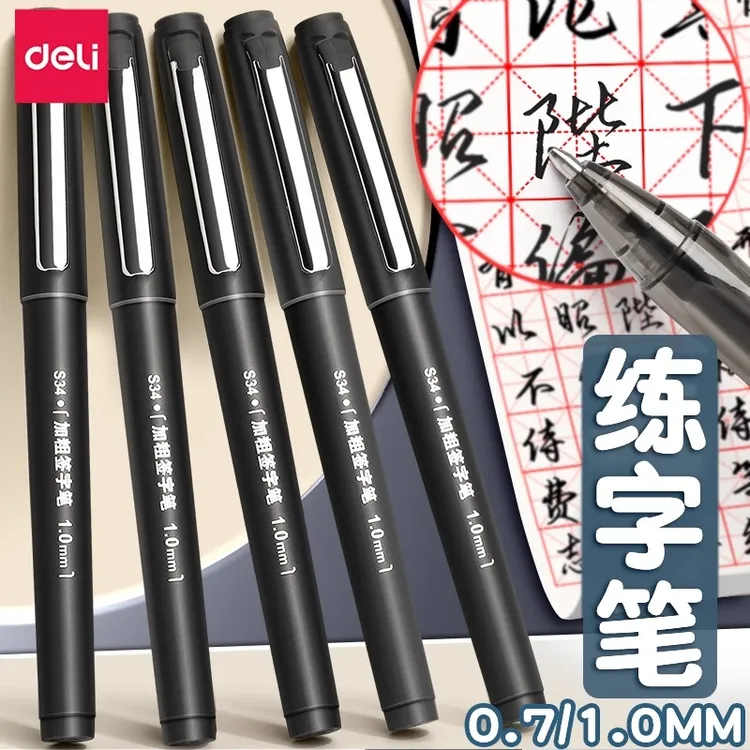 得力中性笔硬笔书法练字专用黑笔走珠办公签字笔碳素水性学生考试