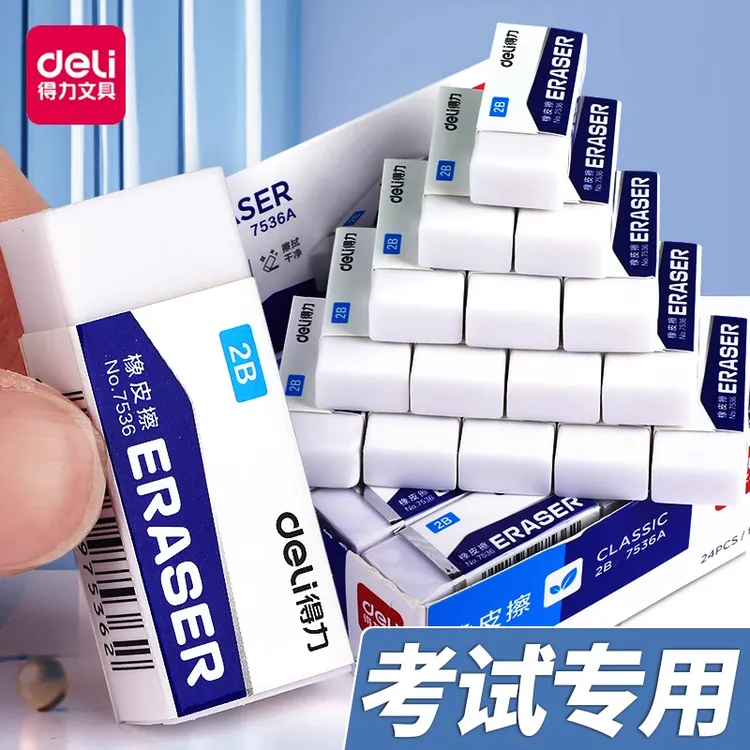 得力橡皮擦小学生幼儿园专用少屑不留痕2B4B橡皮擦干净无毒考试用