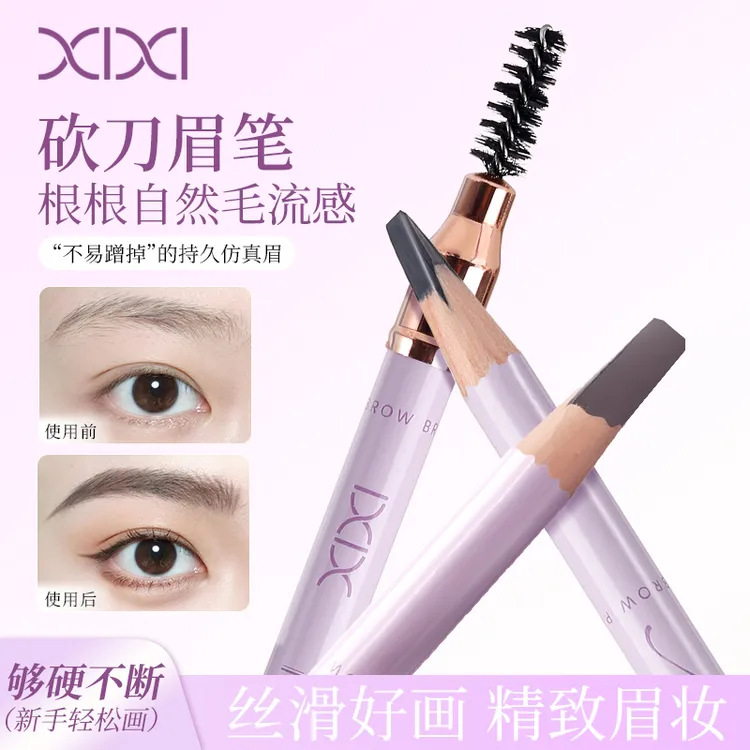 xixi细致勾勒线条斜头眉笔化妆师专用砍刀型眉笔硬芯木笔根根分明