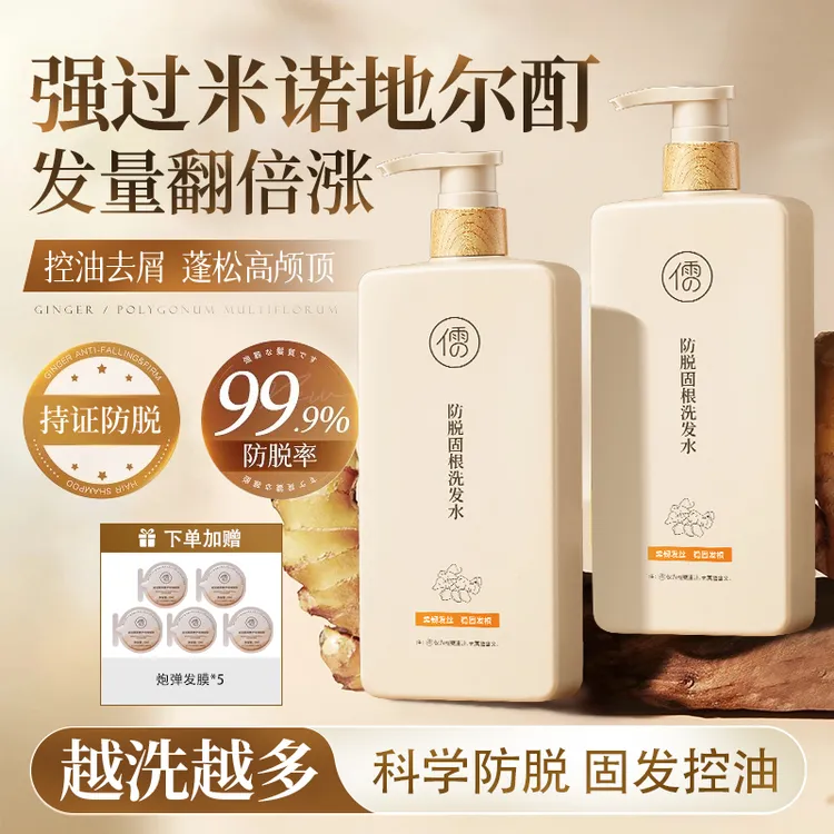 【防脱控油】儒意生姜洗发水护发素防脱固发蓬松去屑控油无硅油正品