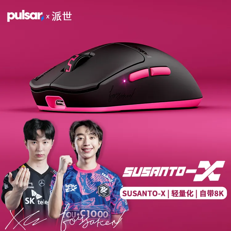 派世Pulsar ProSUSANTO-X电竞专用无线鼠标Xccurate、fOrasken联名
